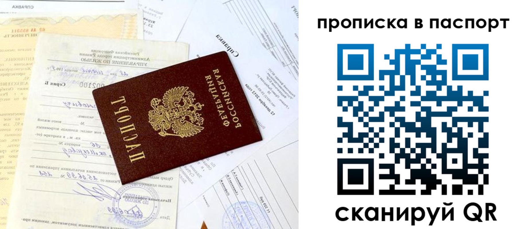 временная регистрация собственник в Саратове