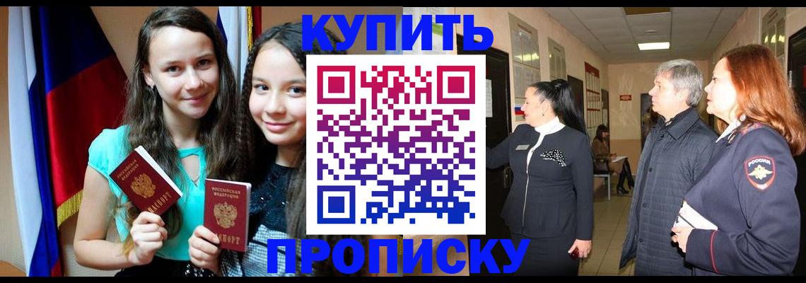 прописка штамп в Саратове