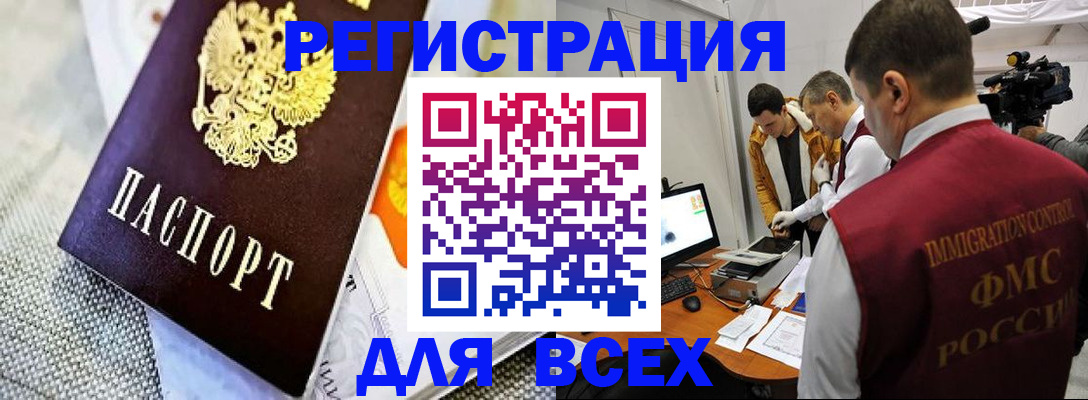 купить прописку в Саратове